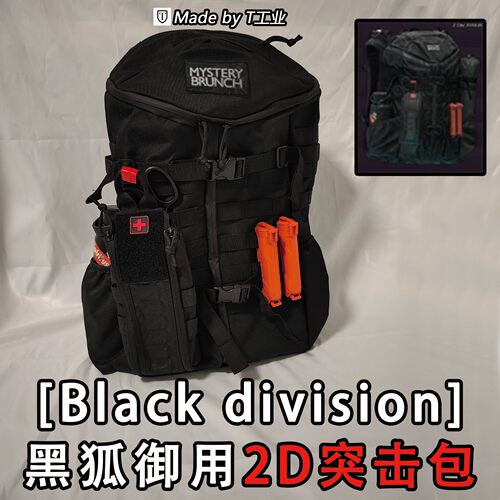 “2D突击包”黑狐御用-塔科夫Black division同款实物周边背包