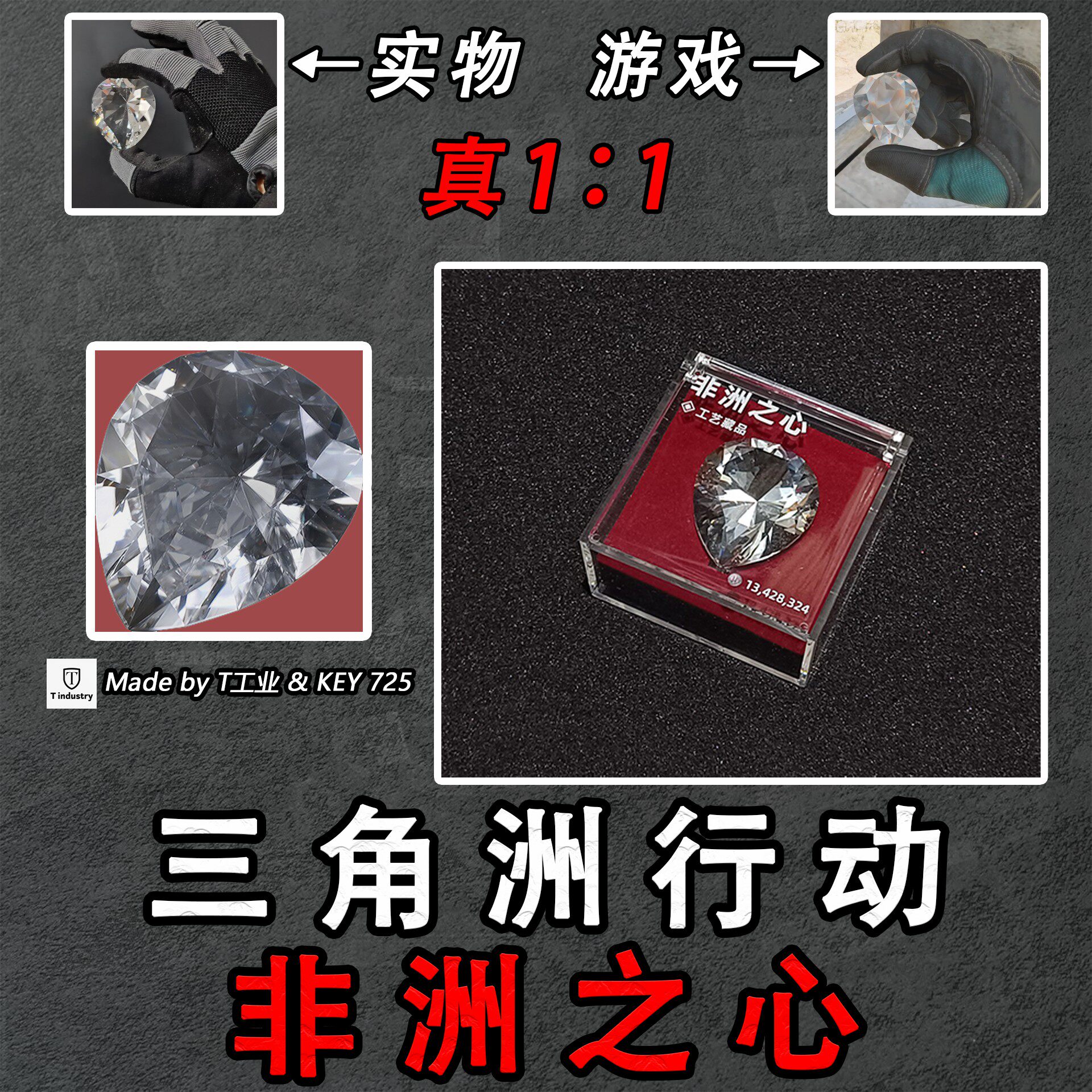 【大号一比一】“非洲之心”三角洲行动实物周边