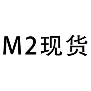 塔科夫M2现货 售空即止 限量发售