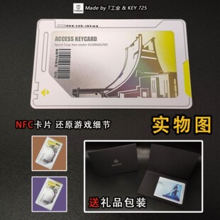【NFC】AZ3核电站白卡-启动卡钥匙门禁卡-三角洲行动周边模型
