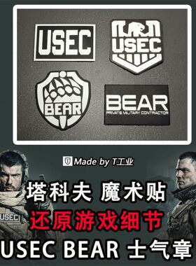 塔科夫魔术贴士气章臂章周边
