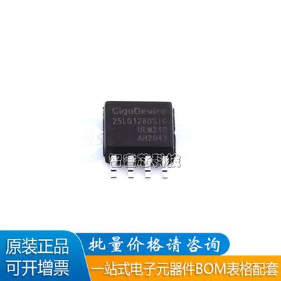 GD25LQ128DSIG1.8V串行闪存芯片