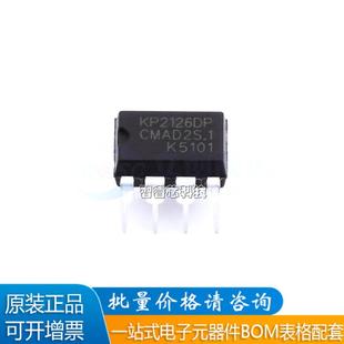 LED驱动IC芯片 原装 DIP8 KP2126DP 全新现货BOM配单 正品