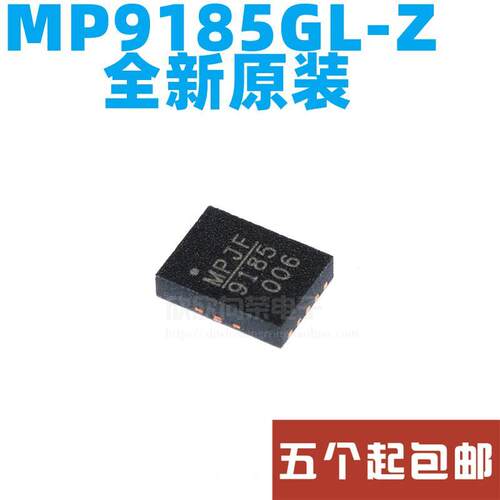 原装正品进口 MP9185GL-Z MP9185GL MP9185 9185 电源芯片 QFN-13