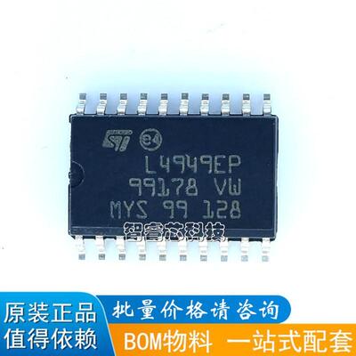 正品原装进口 L4949EP 汽车易损电脑板芯片 稳压芯片SOP贴片20脚