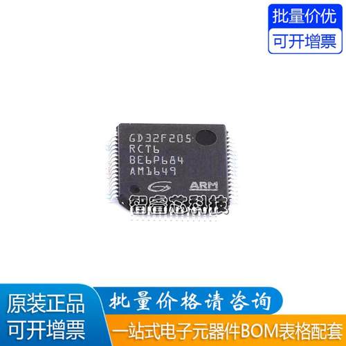 GD32F205RCT6微控制器-MCU芯片