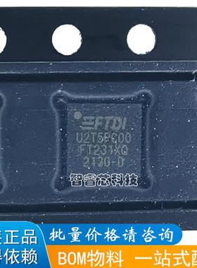 FT231XQ FT231XQ-R 封装QFN-20 FTDI接口芯片 正品原装