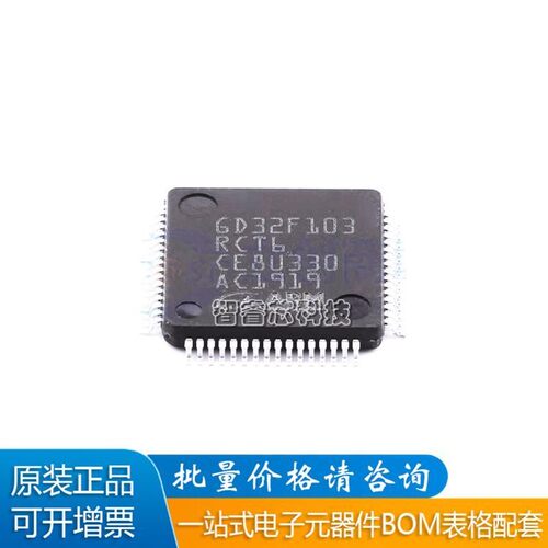GD32F103RCT632位微控制器