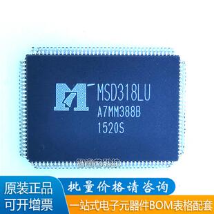 全新现货MSD318LU 液晶屏芯片BOM配单