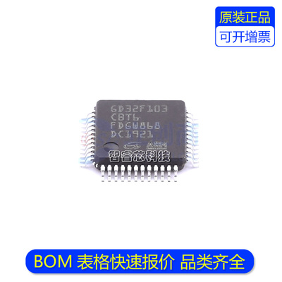 GD32F103CBT6微处理器芯片