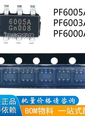 全新正品原装 PF6005AG 6005A 贴片6脚 6003A 6000A 电源管理芯片