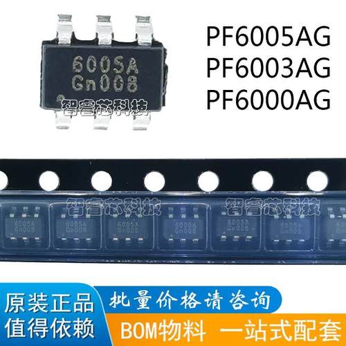 PF6005AG正品电源管理芯片