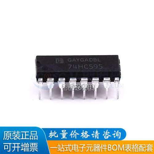 SN74HC595N逻辑芯片寄存器