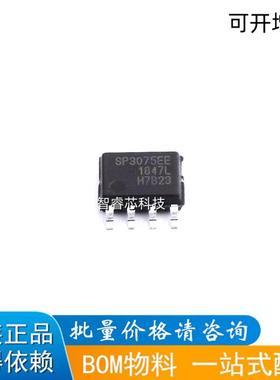 SP3075EEN-L 丝印SP3075EE 贴片SOP8 RS-485/RS-422BOM配单