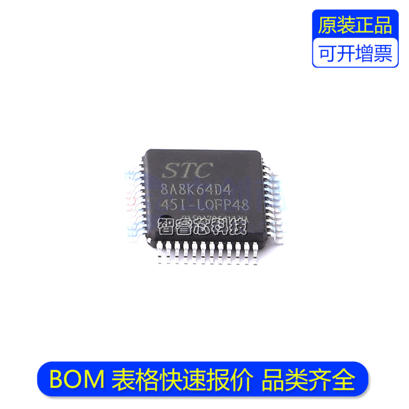 STC8A8K64D4芯片理器单片机芯片