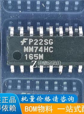 MM74HC165M 封装SOP16 移位寄存器逻辑IC 全新现货BOM配单