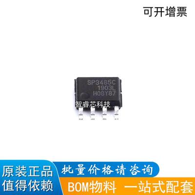 SP3485CN-L收发器芯片