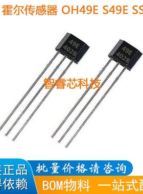 49E 霍尔传感器OH49E S49E霍尔元件SS49E线性霍尔开关 TO92S