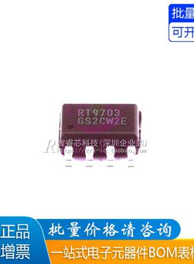 RT9703GS SOP-8 全新原装  贴片 功率电子开关 RT9703BOM配单