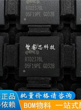 全新正品原装 RTD2376L  RTD2376L  封装MQFN-76