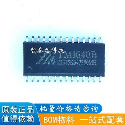 TM1640数码管显示驱动IC芯片