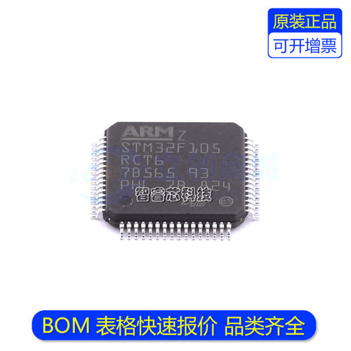 STM32F105RCT6芯片微控制器MCU