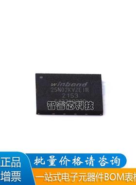原装正品 贴片 W25N02KVZEIR WSON-8 3V 2Gb 串行NAND闪存芯片