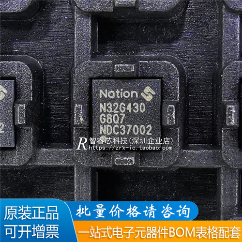 原装正品N32G430G8Q7QFN28IC