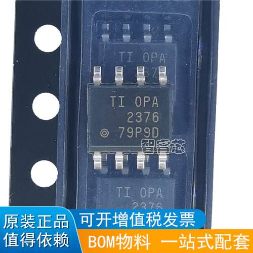 全新原装 OPA2376AIDR SOP-8 贴片 丝印OPA 2376 运算/缓冲放大器