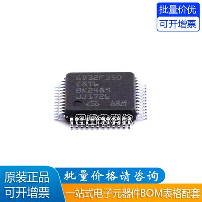 GD32F350C8T6微控制器-MCU芯片