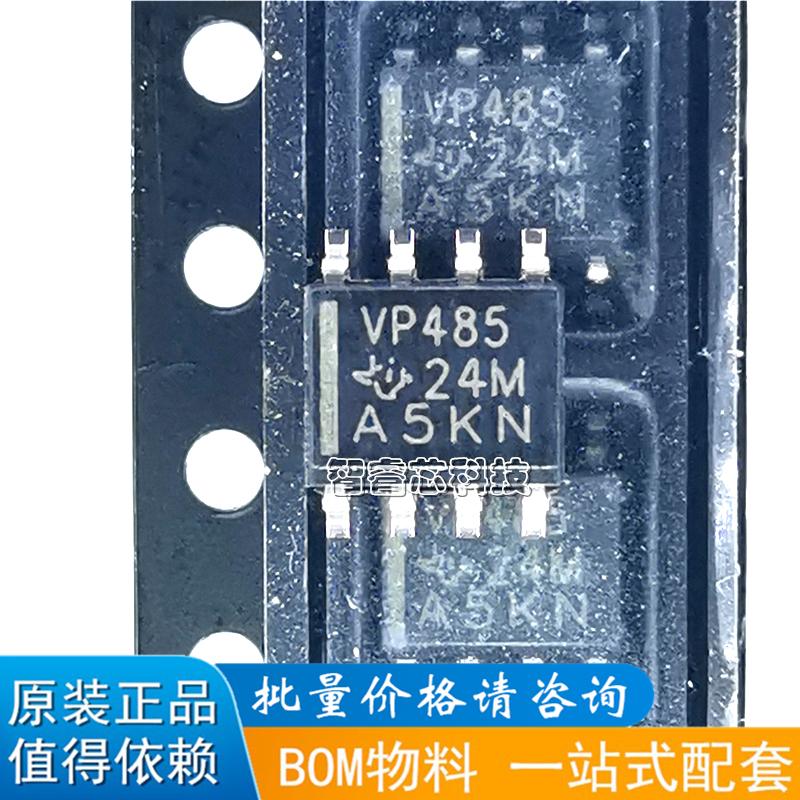 SN65HVD485EDR接口收发器