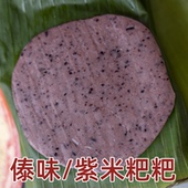 傣味紫米糯米粑粑 云南德宏特产紫米糍粑饵块傣族手工舂制粑粑