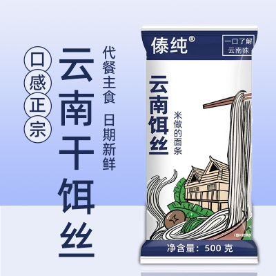 干饵丝5斤云南德宏特产