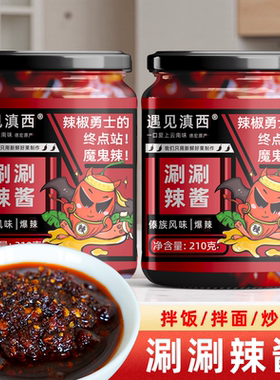 遇见滇西涮涮辣酱魔鬼辣椒油辣子变态辣椒油特辣超辣魔鬼辣王推荐