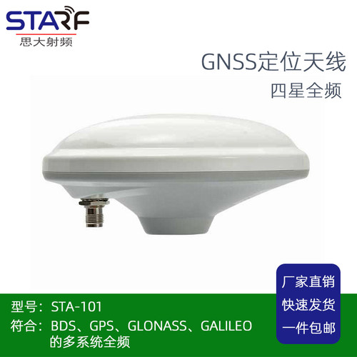 RTK差分测量天线STA全频