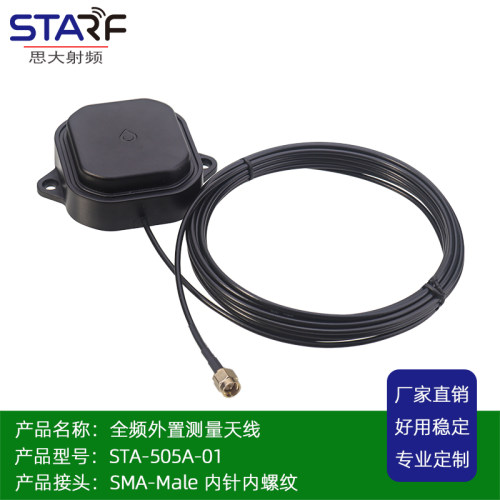 车载Gnss全频定位天线  L1+L2+L5 全频高抗振天线 STa-505