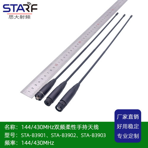 UV双频144/430MHz柔性鞭状 SMA/BNC公头 手持对讲机/手台软天线