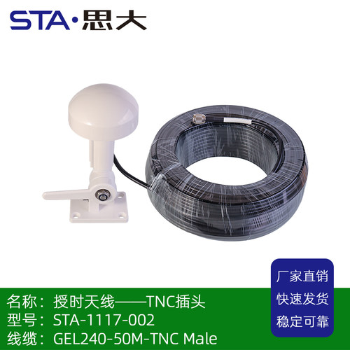 GLONASS/北斗/航海船舶GPS授时天线时间服务器蘑菇头天线 低损线