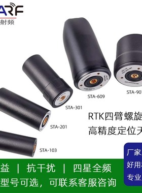 GNSS 901螺旋天线 RTK 适用于UM980 UM982 UM960 UM981 ZED-F9P