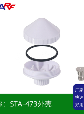STA-473防水授时蘑菇头GPS天线外壳
