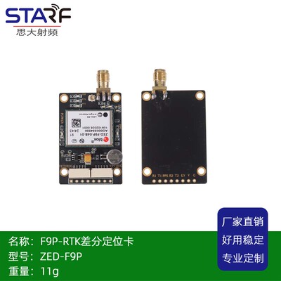 ZED-F9P-04B RTK天线差分定位板卡 高精度厘米级测试卡