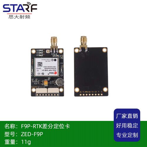 ZED-F9P-04B RTK天线差分定位板卡 高精度厘米级测试卡
