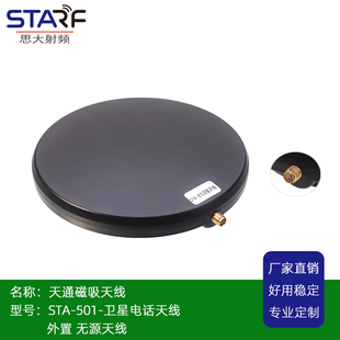 天通车顶磁吸全向天线 低轨卫星外置天通一号防水卫星电话天线