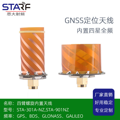 思大内置螺旋天线四星全频GNSS