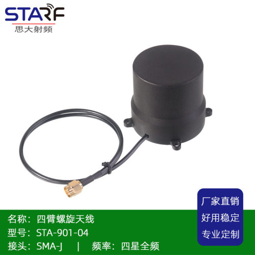 STA-901-04四耳侧出线全频GNSS无人机 手持机全频RTK螺旋延长天线