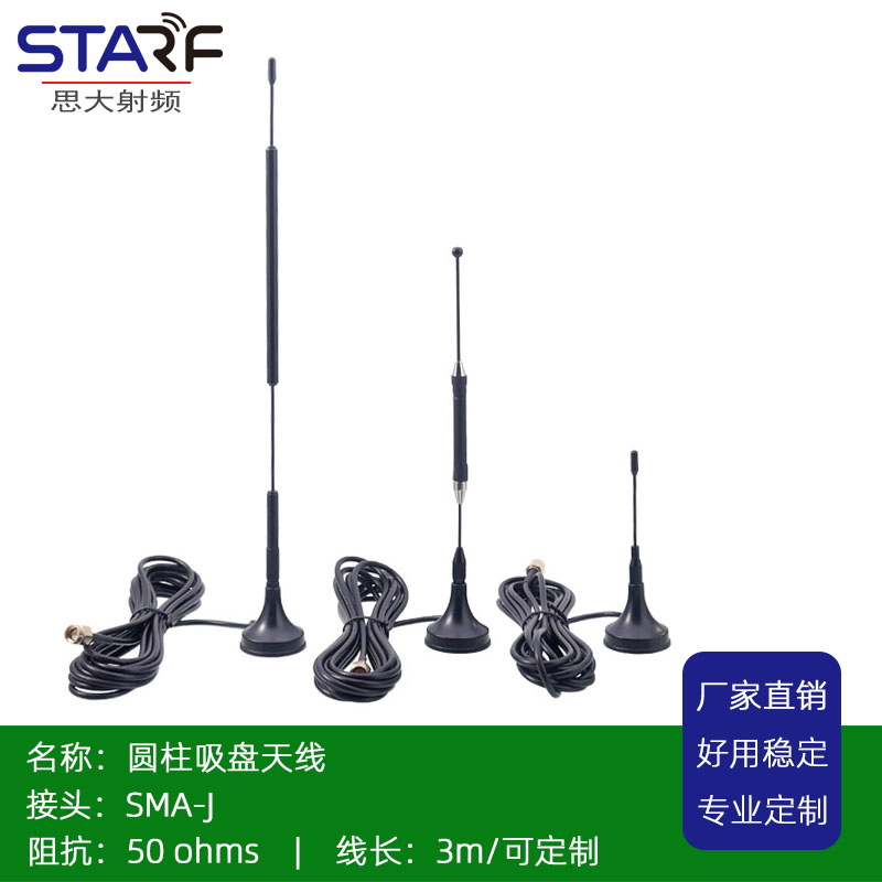 2.4G/433MHZ物联网天线 GPRS/GSM/CDMA全向高增益外置吸盘天线