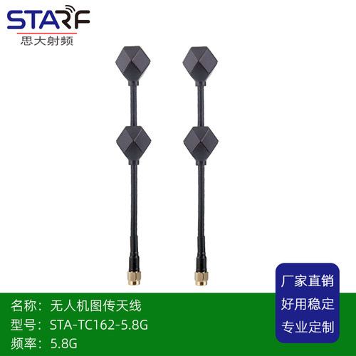 图传天线全向航模航拍天线