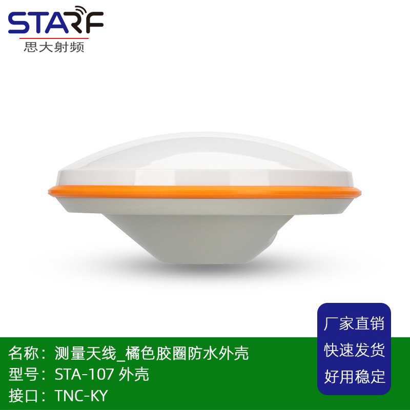 四星全频天线STARFTNC母头接口