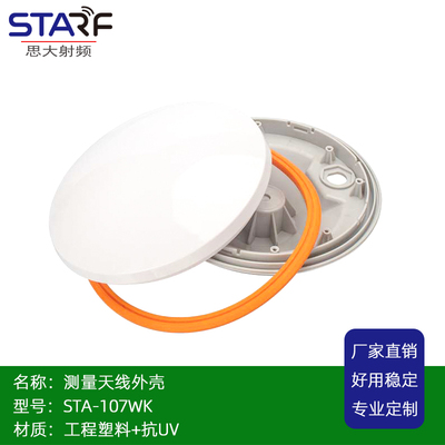 STA-107 GNSS 全频飞蝶蘑菇头驾考农机测量天线外壳 抗UV