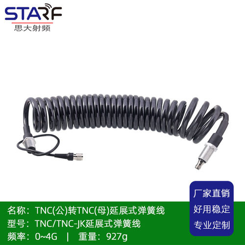 北斗GNSS全球卫星定位叉车馈线 TNC公转TNC母 RG58 Rtk弹簧电缆